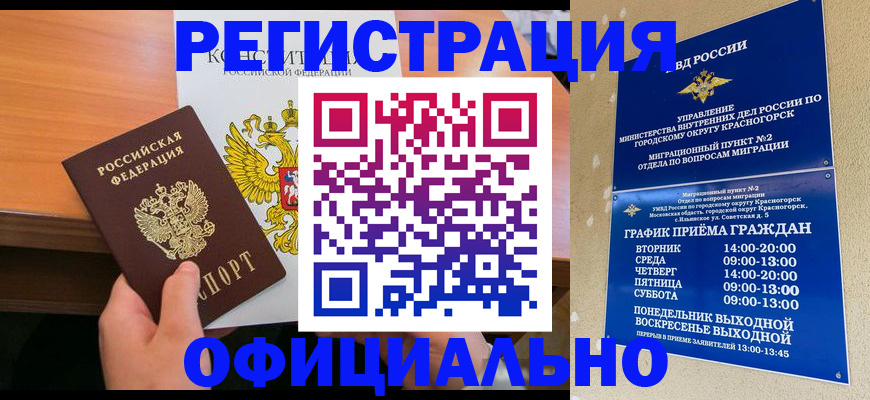 временная регистрация для всех в Болхове