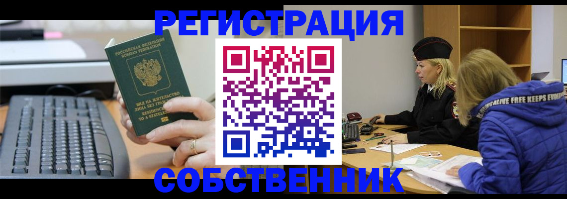 прописка в Болхове