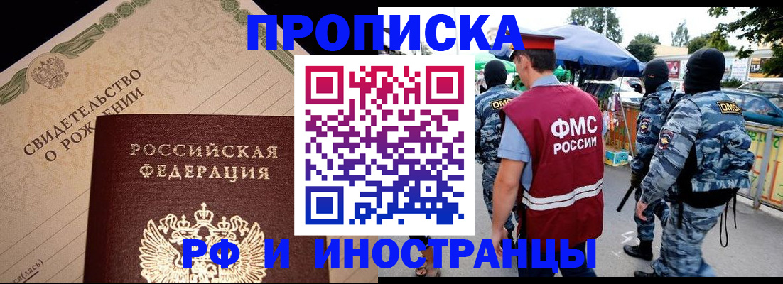 прописка 2025 в Болхове
