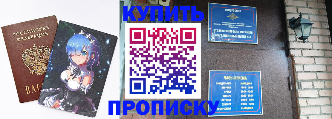 прописка паспорт в Болхове