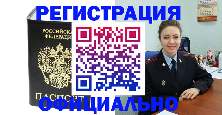 прописка в Болхове